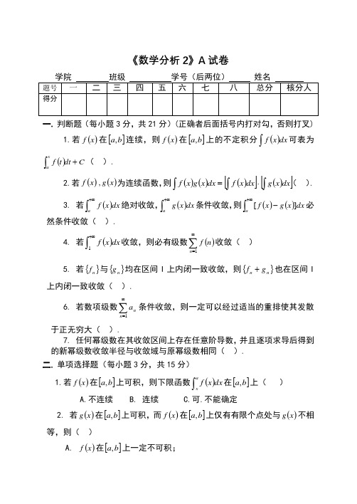 数学分析试题及答案解析