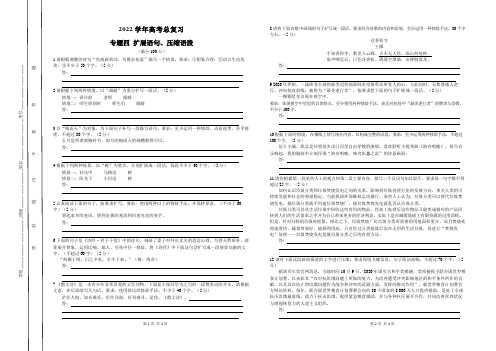 2022学年高考语文总复习 专题四 扩展语句、压缩语段 小测