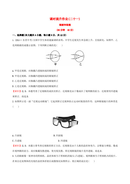 八年级物理课时提升作业(二十一)(5.4)新人教版