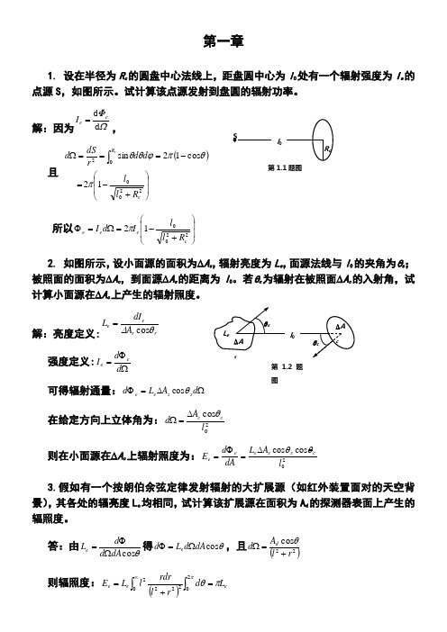 光电子技术(安毓英)习题课后答案