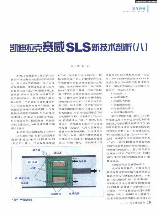 凯迪拉克赛威SLS新技术剖析(八)