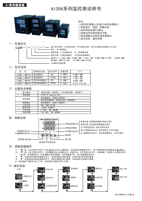 A128系列 温控表 说明书