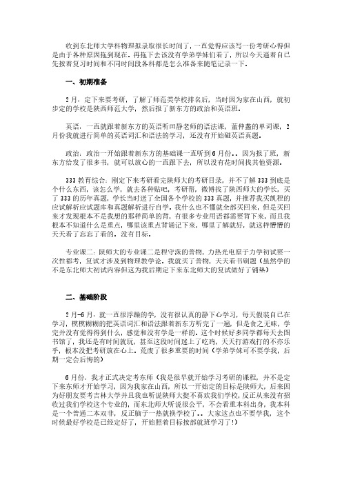 东北师大学科物理一战上岸经验