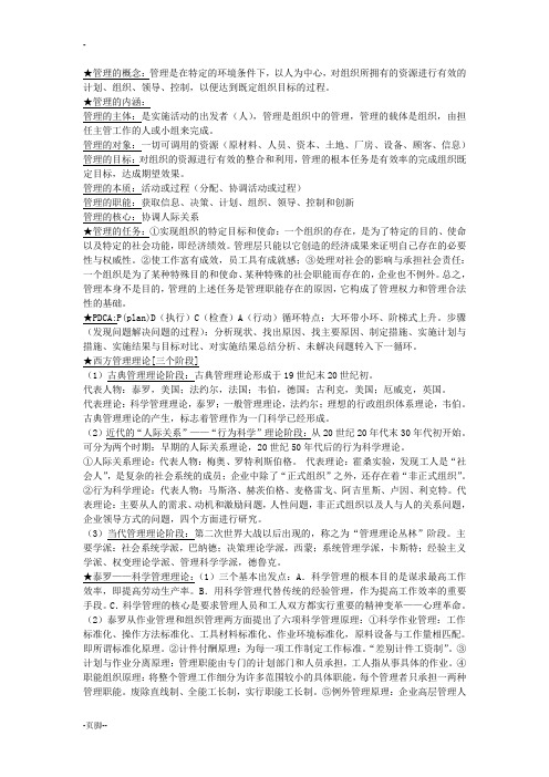 管理学简答论述总结