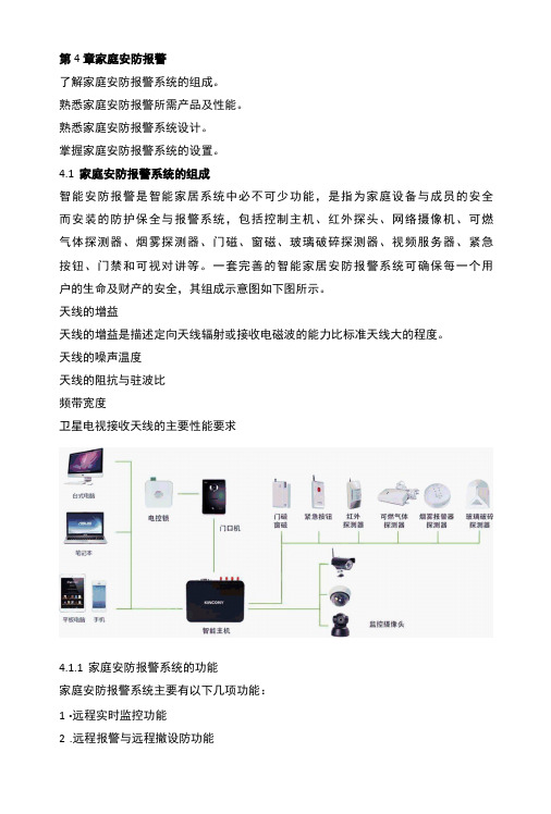 物联网技术应用智能家居(中)教案