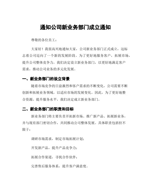 通知公司新业务部门成立通知