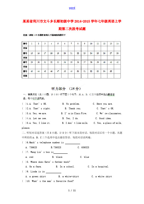 湖北省利川市文斗乡长顺初级中学2014-2015学年七年级英语上学期第二次段考试题