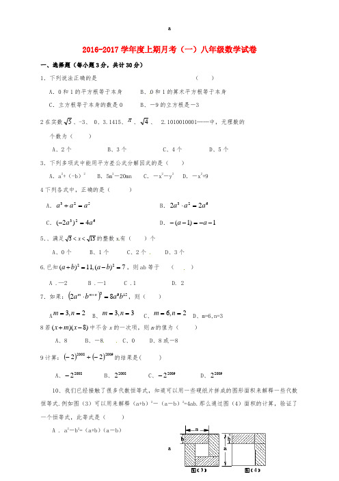 八年级数学上学期第一次月考试题 新人教版5