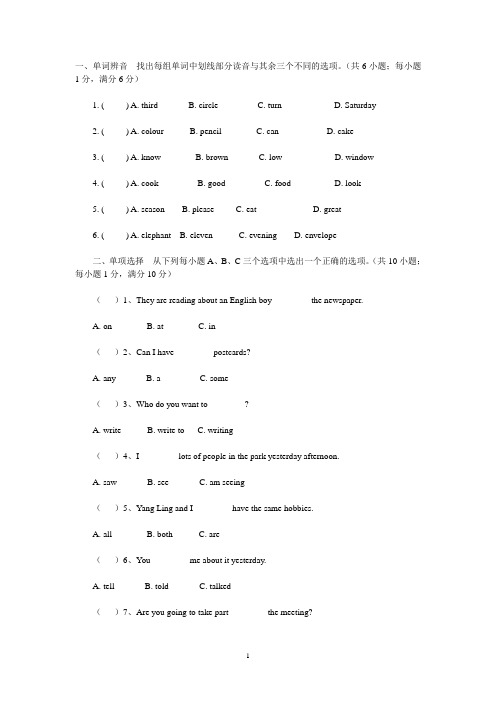 (完整版)小学六年级英语试题及答案