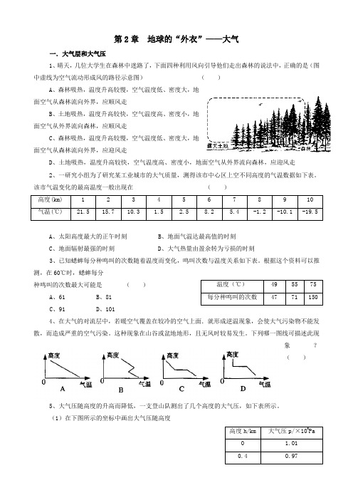 科学：第二章 地球的“外衣”—大气 同步练习(浙教版八年级上)