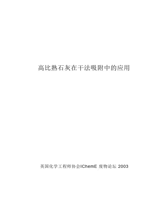 高比消石灰-中文-PDF