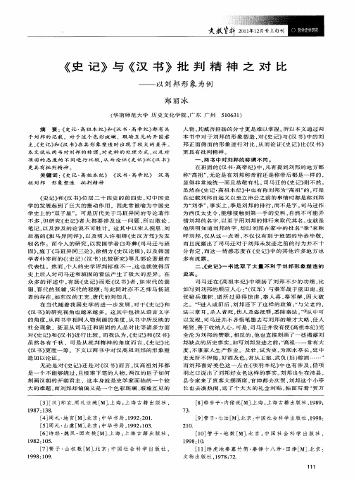 《史记》与《汉书》批判精神之对比——以刘邦形象为例