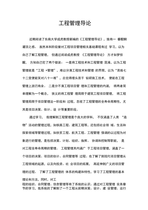 工程管理导论理解与答疑