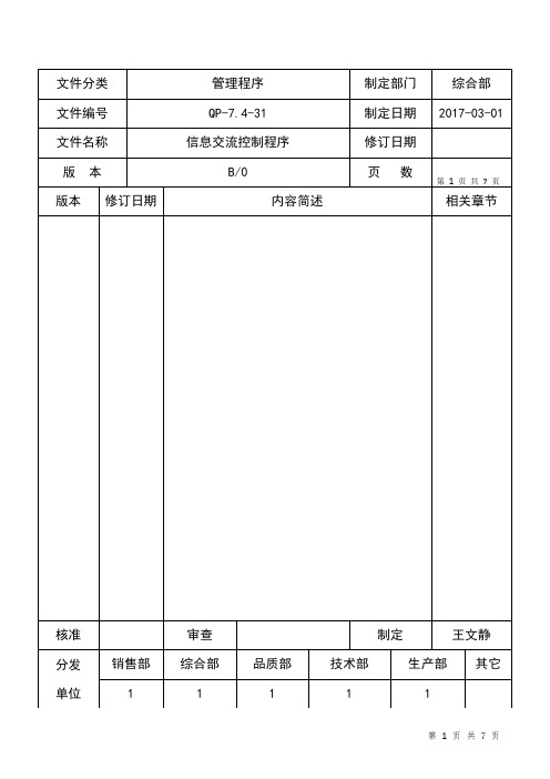 7.4 信息交流控制程序---7.4