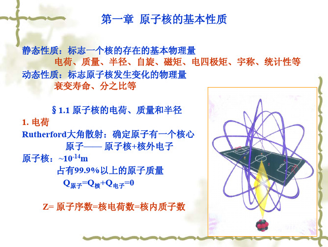 2.核物理与粒子物理讲义-第一章原子核的基本性质1