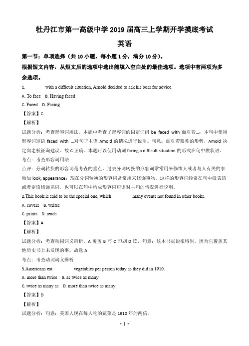 黑龙江省牡丹江市第一高级中学2019届高三上学期开学摸底考试英语含答案