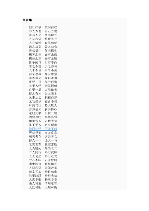 名贤集
