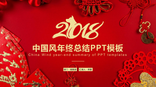 中国风年终总结【PPT通用模板】