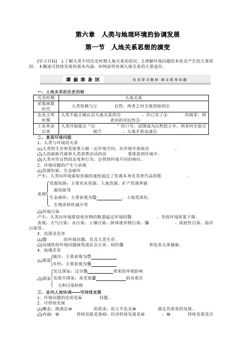 高中地理人教版必修2+导学案+课时达标+章末检测:第六