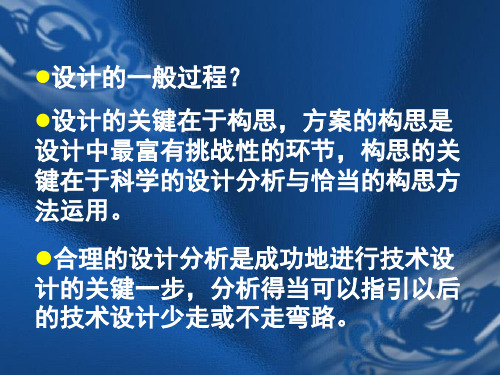 5[1].1方案的构思方法.PPT课件