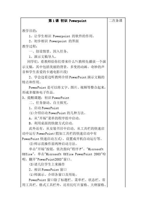 五年级下册小学信息技术教案