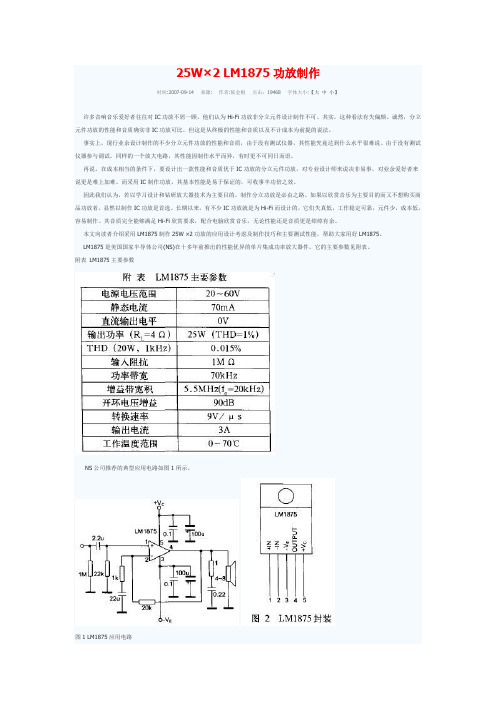 LM1875功放制作详解