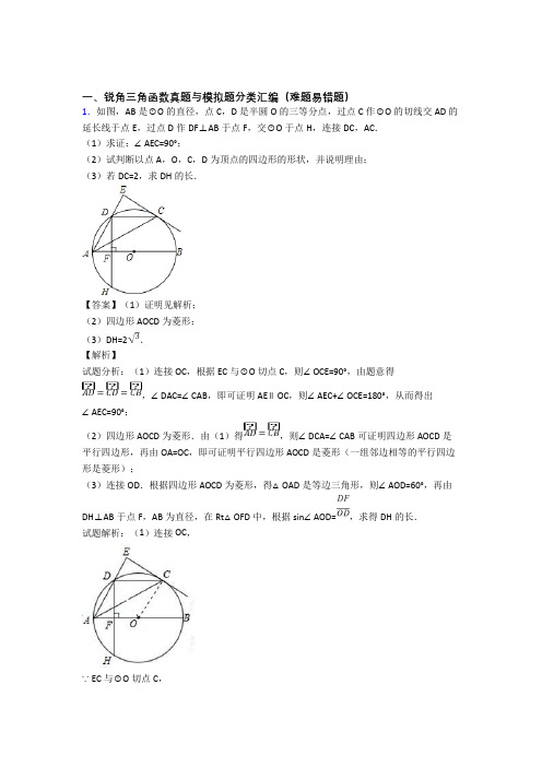 【数学】数学 锐角三角函数的专项 培优练习题附答案