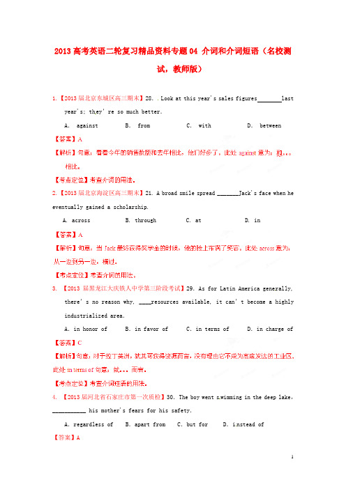 2013高考英语二轮复习精品资料 专题04 介词和介词短语名校测试(教师版)