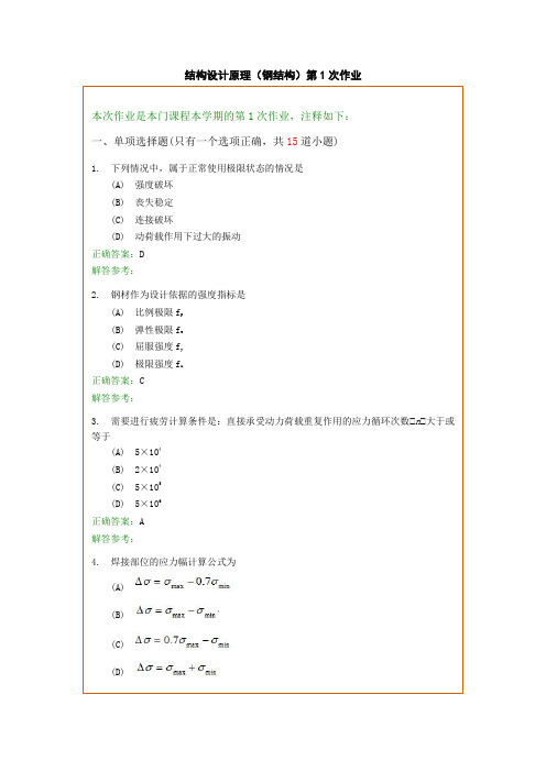 工学西南交1112考试批次《结构设计原理钢结构》复习题及答案