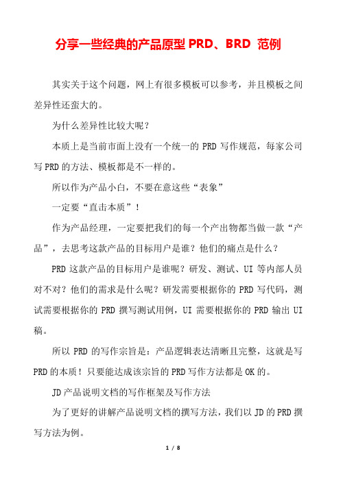 产品经理学习资料 - 分享一些经典的产品原型PRD、BRD 范例