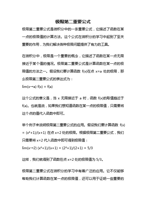 极限第二重要公式