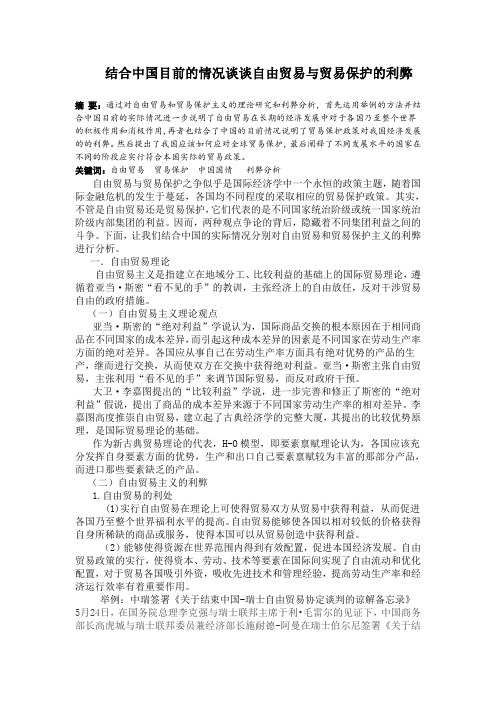 国际经济与贸易作业3