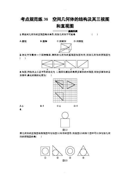 2018届高三数学理一轮复习考点规范练：第八章立体几何38Word版含解析