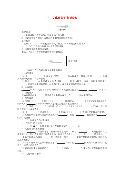 高中历史专题五现代中国的文化与科技5.1文化事业的曲折发展