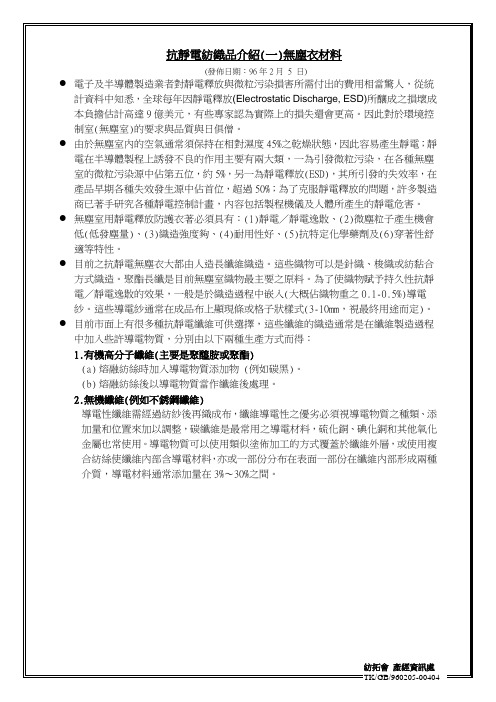 巴基斯坦媒体分析该国纺织业在全球纺织品配额取消後所面临问题