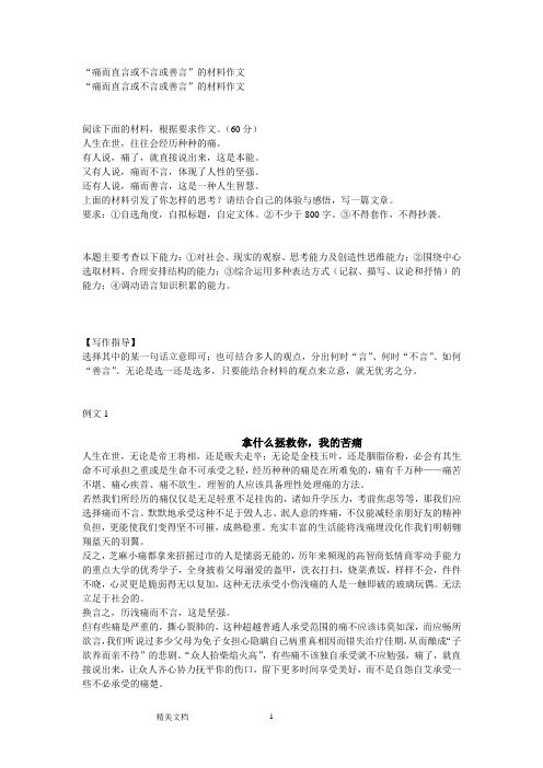 痛而直言或不言或善言(作文)