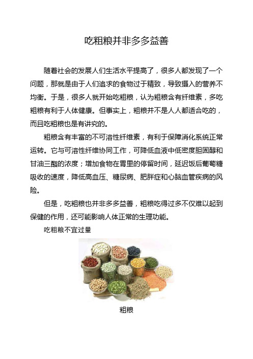 关于吃粗粮的几点意见