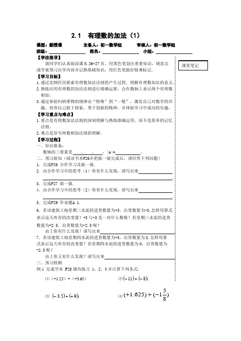 浙教版数学七上《有理数的加法》word学案