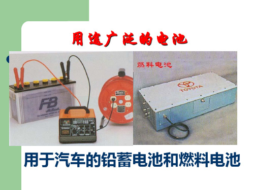 人教版化学选修四4.2化学电源PPT(共17页)