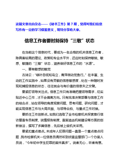 信息工作者要时刻保持“三敏”状态