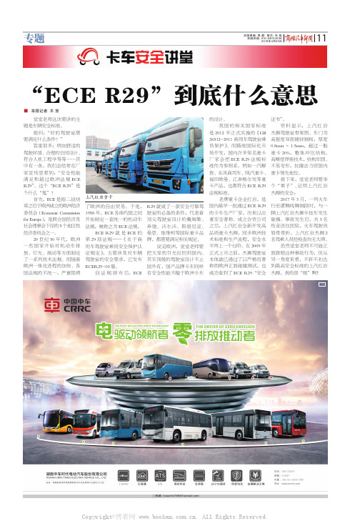 “ECE R29”到底什么意思