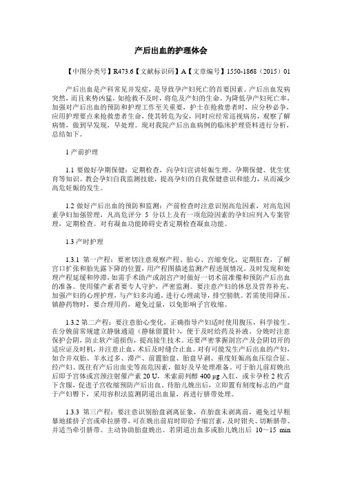 产后出血的护理体会