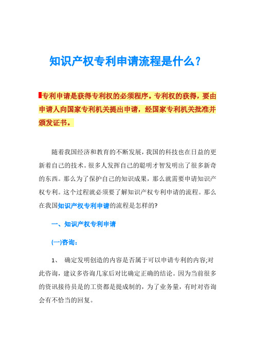 知识产权专利申请流程是什么？