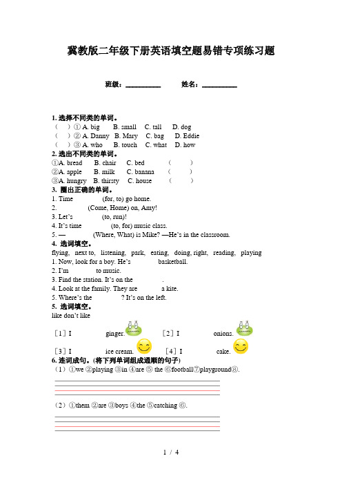 冀教版二年级下册英语填空题易错专项练习题