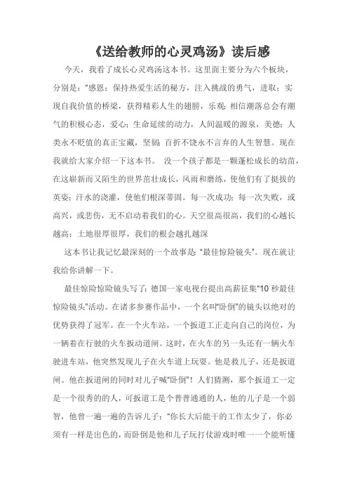 送给教师的心灵鸡汤