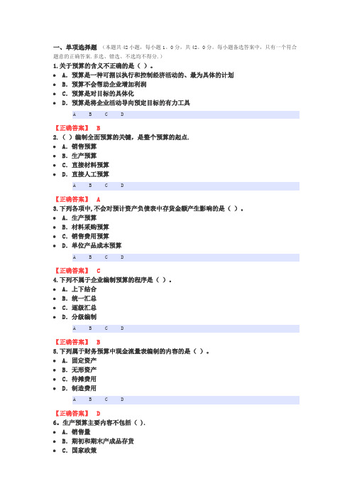 会计继续教育模拟试题