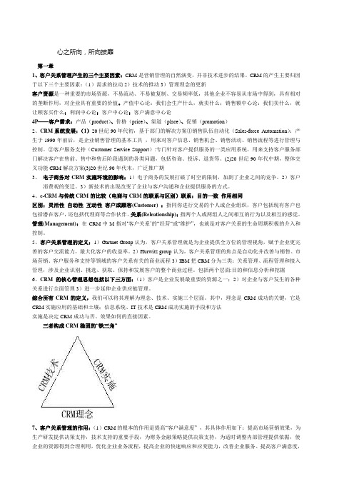 客户关系复习资料