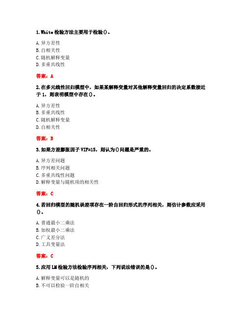 大连理工大学《计量经济学》20秋在线作业2答案