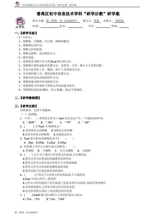 1-1动画制作
