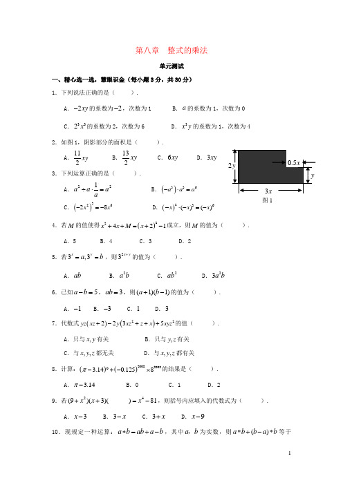 七年级数学下册第8章《整式的乘法》单元综合测试2（新版）冀教版